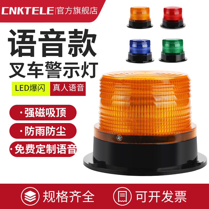 语音报警器车载警示灯爆闪灯工程车叉车校车顶灯磁吸警报器宽电压