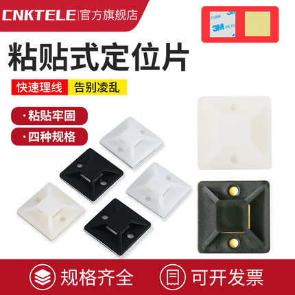 3M背胶吸盘定位片扎带固定座超粘力扎线固定座线卡扣自粘式定位片
