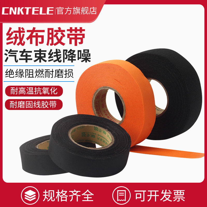 汽车线束绒布胶带布基涤纶布胶布