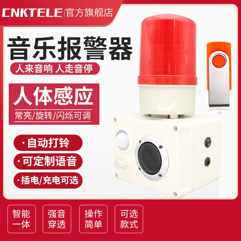 声光报警器人体感应音乐电铃声光一体警示灯音量可调LED信号灯