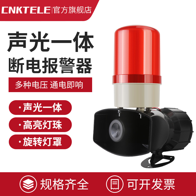 断电报警器声光警报器遥控报警器