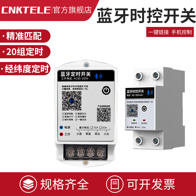 蓝牙时控开关可定时遥控