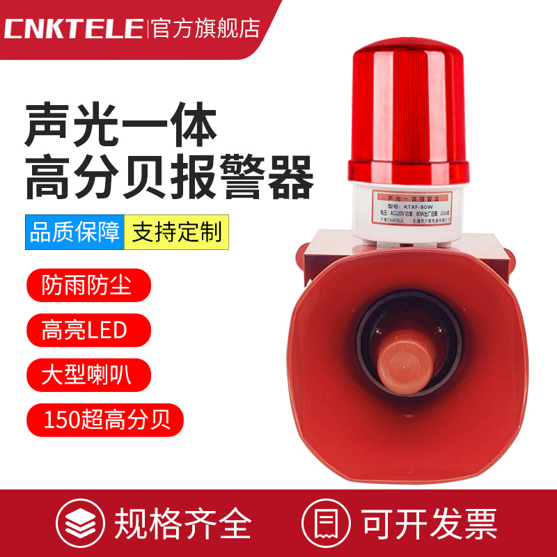高分贝大音量喇叭工业声光报警器户外防雨语音定制消防声光警报器