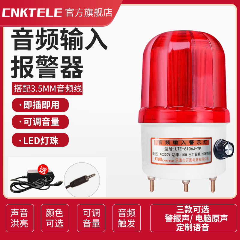 音频触发声光报警器电脑声音语音功放喇叭耳机信号警报器3.5MM