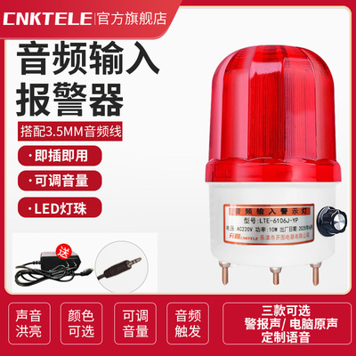 音频触发声光报警器电脑声音语音功放喇叭耳机信号警报器3.5MM