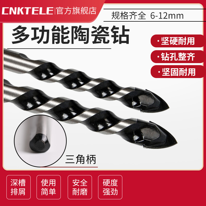 三角钻头混凝土磁砖陶瓷水泥墙