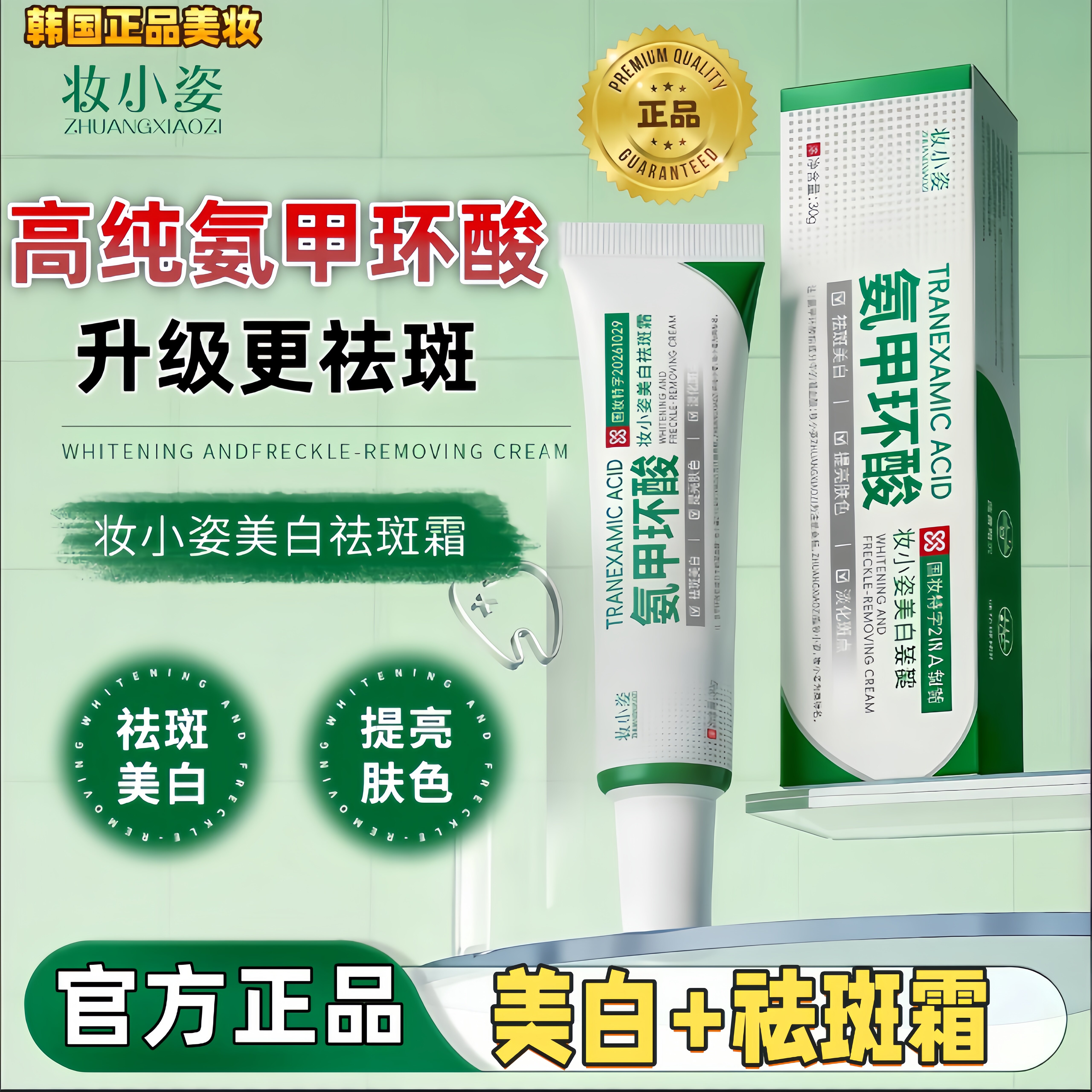 【于震真 祛斑霜】妆小姿高浓度氨甲环酸祛斑霜乳膏净肤淡化色斑