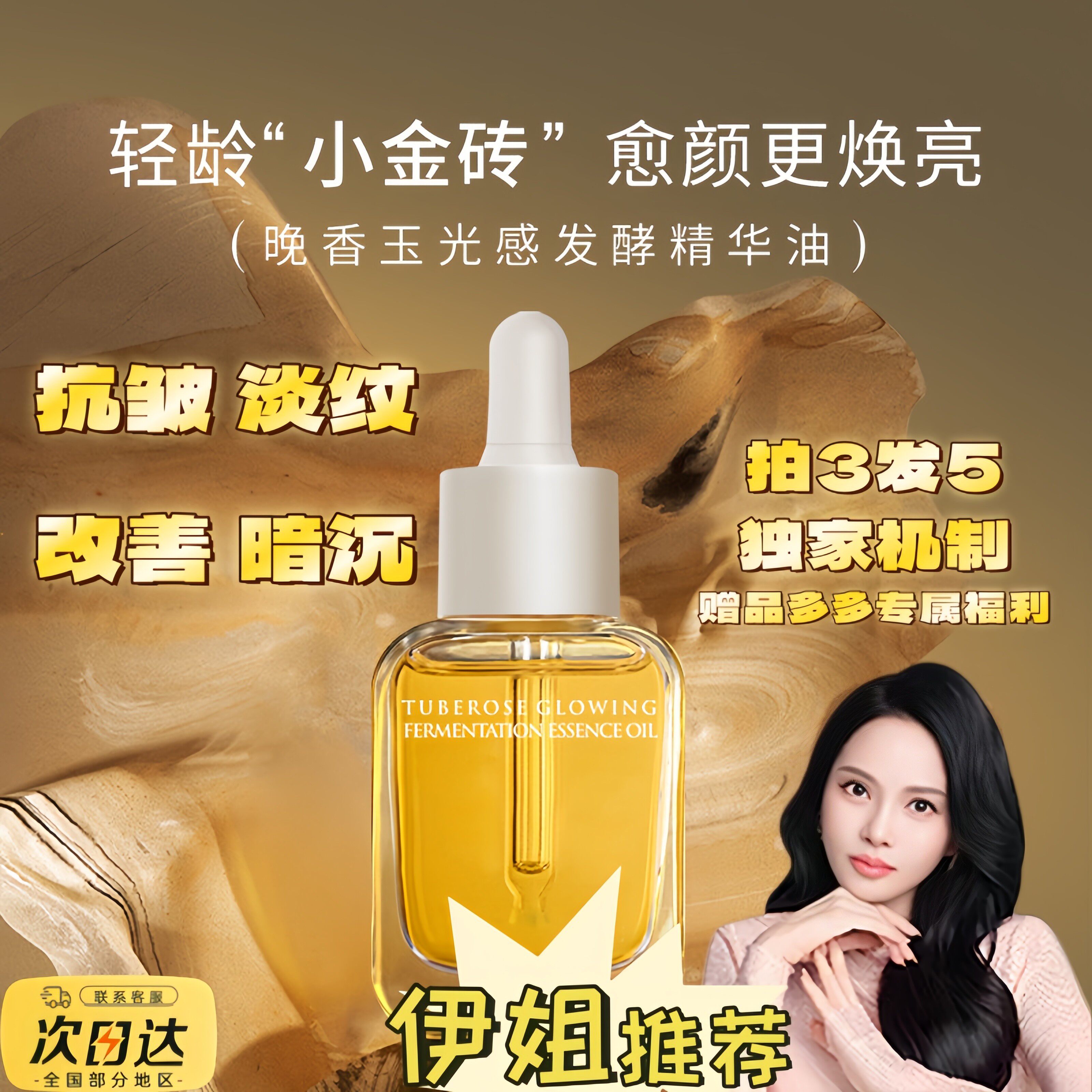 【伊姐同款】韩国正品晚香玉光感发酵精华油小金砖以油养肤精油