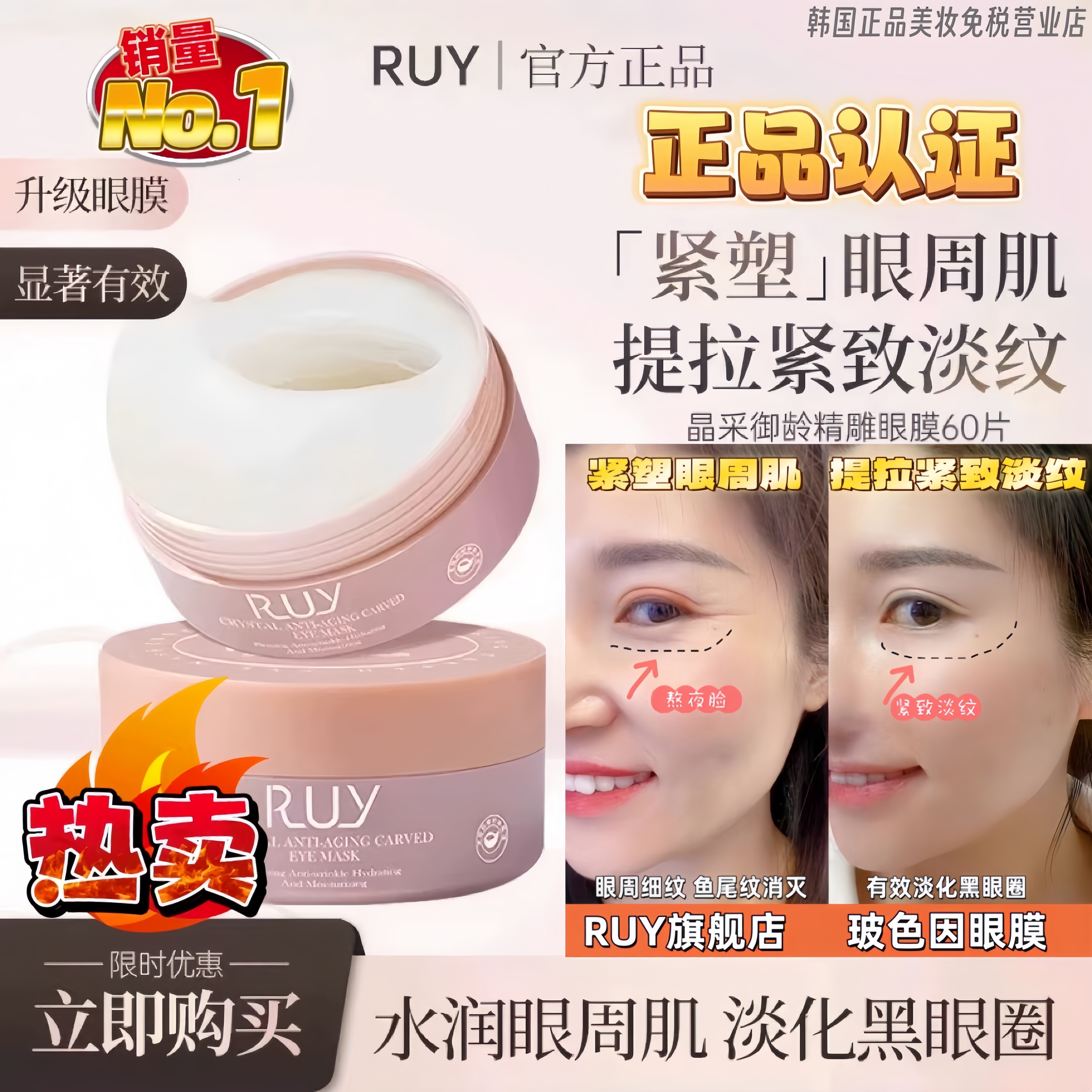 【RUY官方正品】温峥嵘推荐玻色因蛇毒肽眼膜淡细纹眼袋抗皱紧致,美容护肤/美体/精油,眼膜,淘宝优惠券,粉丝福利购,淘宝优惠卷