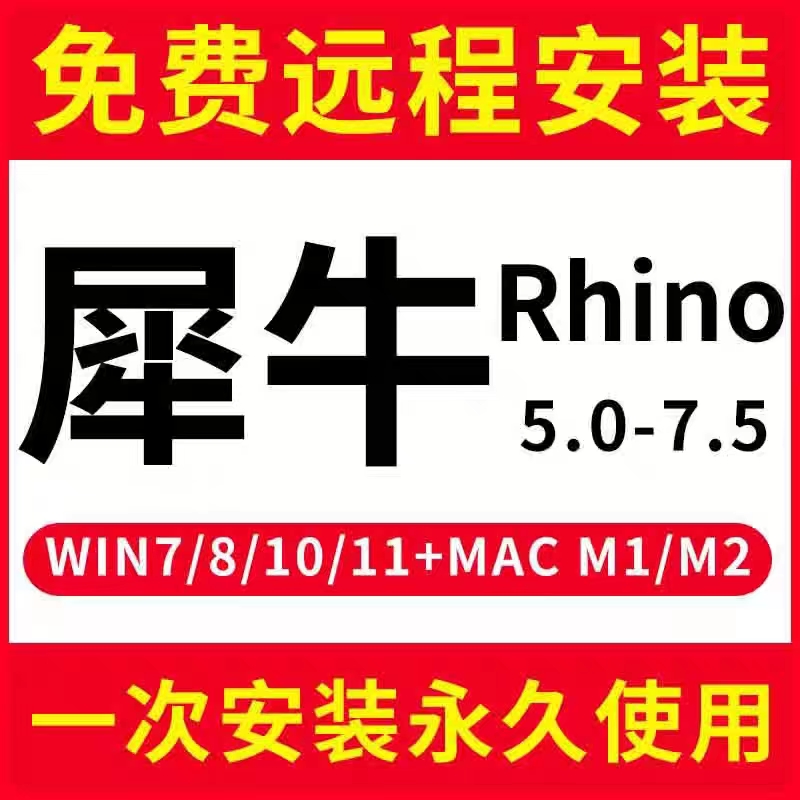 犀牛rhino7软件安装包远程安装苹果mac建模M1插件for vray渲染器