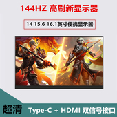 144HZ可携式 显示器桌上型电脑笔记型电脑外接拓扩展Switch可携式
