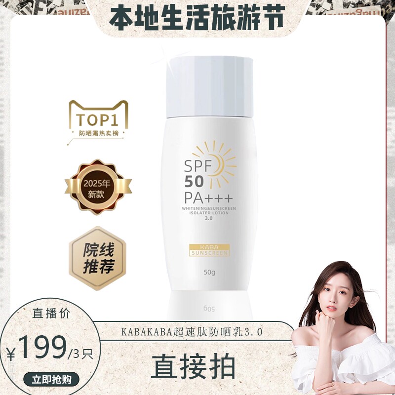 KABA超速肽3K防晒霜面部清爽院线