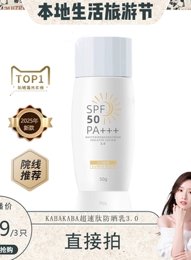 KABA超速肽3K防晒霜3.0院线全波段清透大分子面部防晒隔离乳SPF50