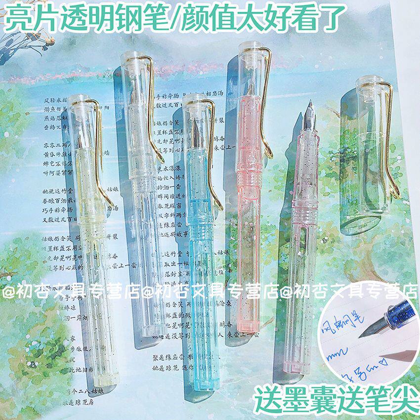 古风仙女唯美钢笔ins透明高颜值学生练字少女心梦幻钢笔可换墨囊