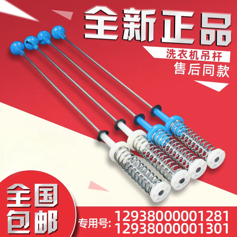 威力全自动洗衣机XQB73-1679D拉杆减震器平衡吊杆避振器阻尼弹簧