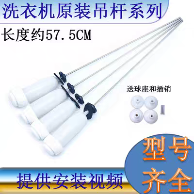 适用TCI洗衣机XQB92-K310BP减震器XQB90-S300B拉杆平衡吊杆配件