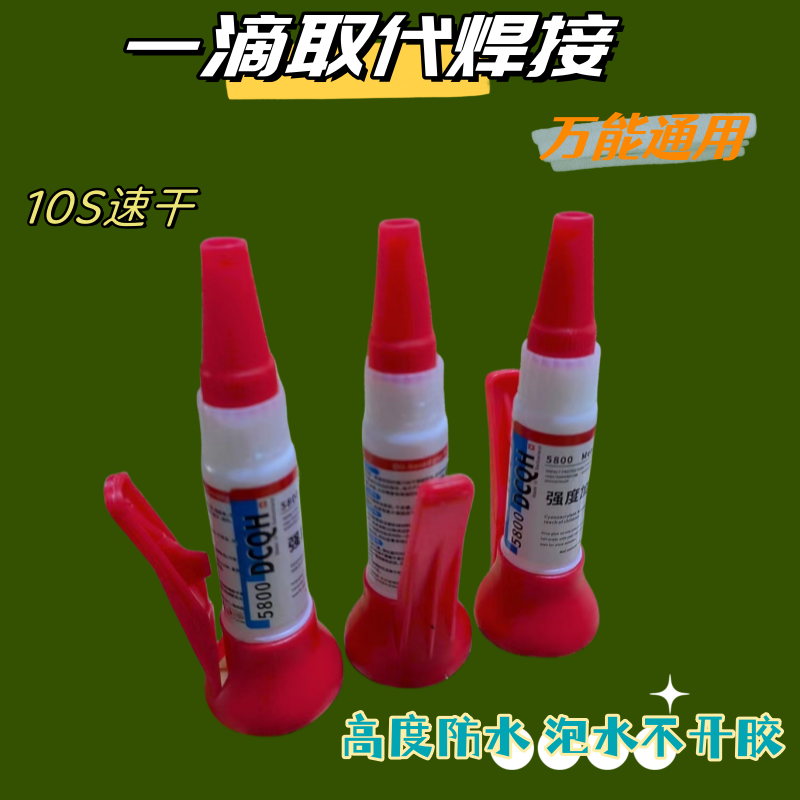 进口5800胶水强力焊接剂全能通用补鞋金属塑料石材透明速干电焊胶