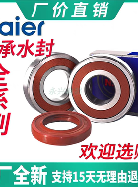 适用卡萨帝洗衣机C1 DN12L6LU1轴承C1 D12G3LU1 C1 HDU12G5水封