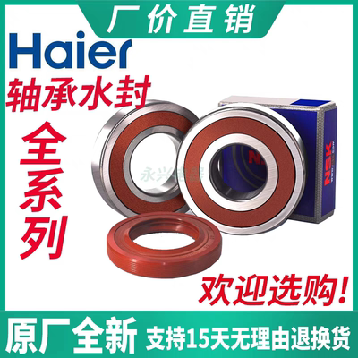 适用卡萨帝洗衣机C1 DN12L6LU1轴承C1 D12G3LU1 C1 HDU12G5水封