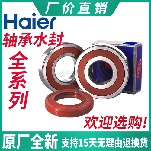 适用卡萨帝洗衣机C1 DN12L6LU1轴承C1 D12G3LU1 C1 HDU12G5水封