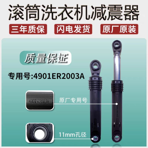 适用LG滚筒洗衣机WD-N80105-H12428D专用减震器阻尼杆原装配件