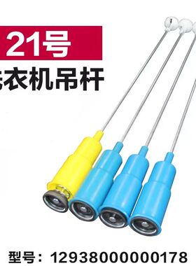 扬子 三菱洗衣机吊杆XQB86-A218避震悬挂平衡减震拉杆XQB88-A118