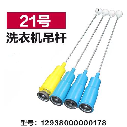 韩电洗衣机平衡吊杆平衡避震器XQB98-DJ1298A XQB100-J1598AS拉杆