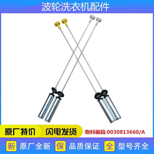 适用海尔全自动洗衣机EB100Z179U1吊杆拉杆平衡杆减震器避震器