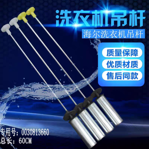 适用海尔全自动洗衣机吊杆MB100-F056/F058/F258/F258H拉杆减震杆