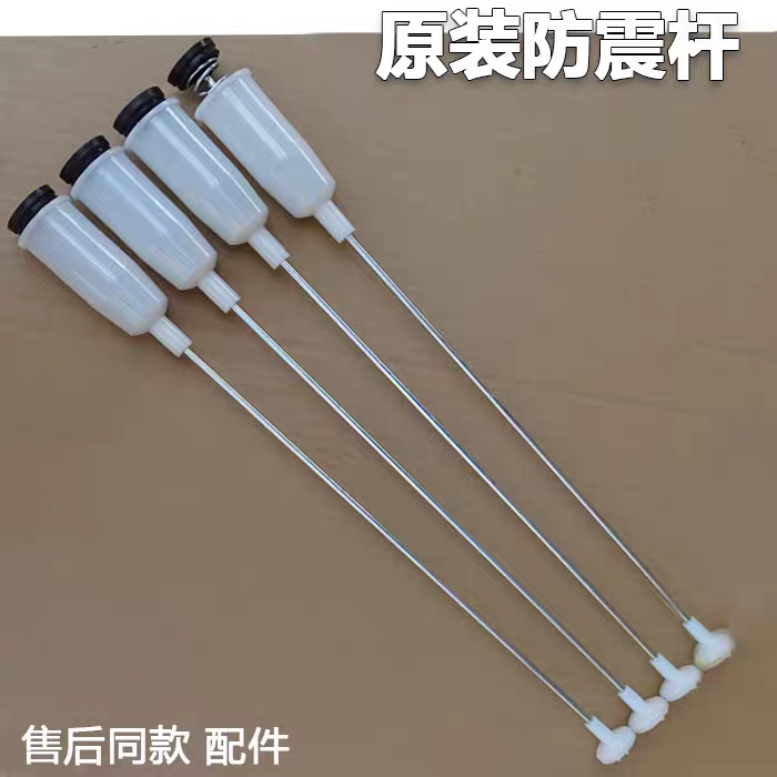 适用金熊猫洗衣机T80MS33PD拉杆避震器平衡杆阻尼弹簧吊杆配件