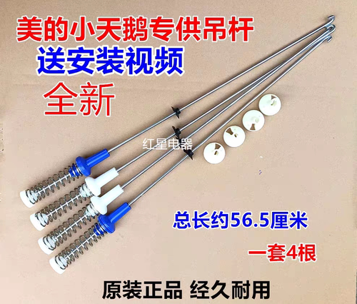 美的洗衣机吊杆MB90-6100WIDQCG -6100WQCG-1100MH平衡MB90VN13
