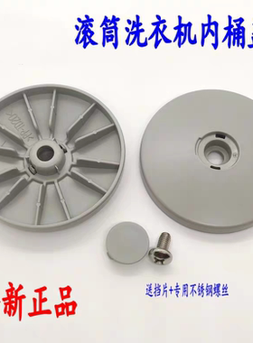 三洋滚筒洗衣机DG-L9088BXG L9088BHX L90588BHC内桶盖子中心圆盖