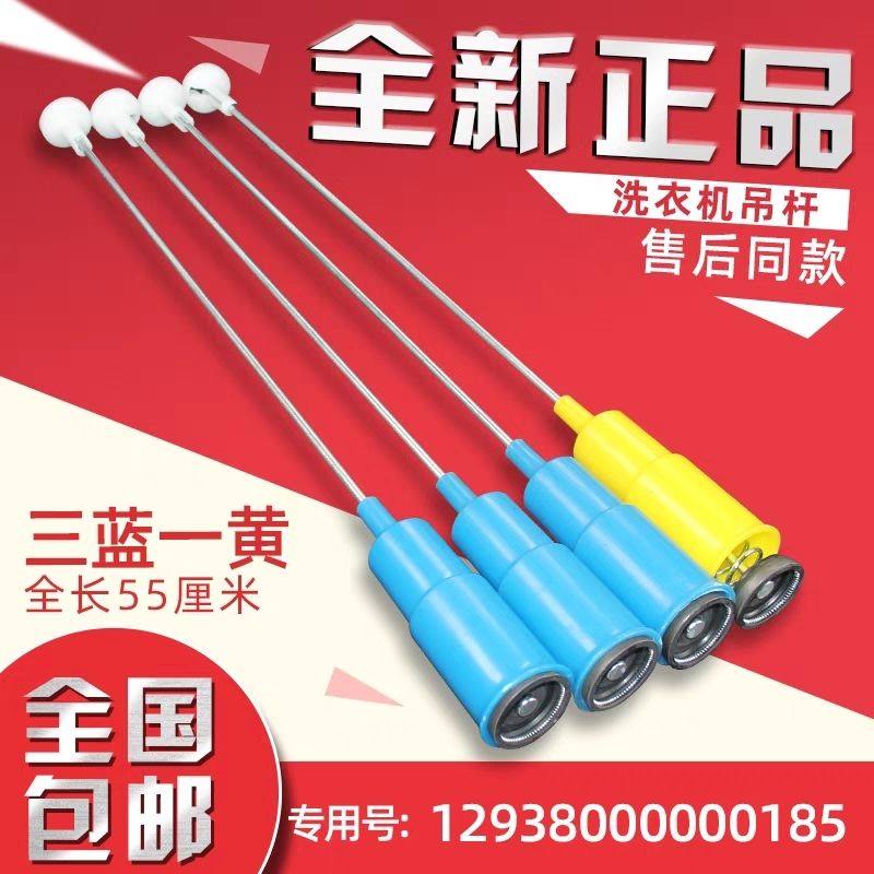 适用荣事达全自动洗衣机XQB50-978G拉杆减震器平衡吊杆悬挂弹簧