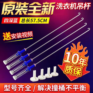 适用美的MB100ECODH MB100-1210DH-H02T洗衣机吊杆平衡吊簧57.5CM