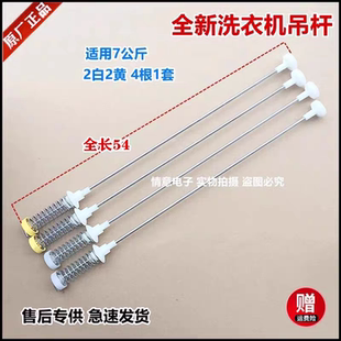 惠而浦洗衣机XC7588VBPS/XB7088VBPS/D6576CBP/D7576CBP吊杆拉簧