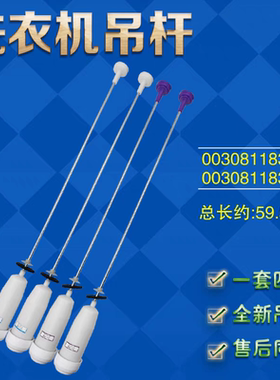 适用海尔洗衣机吊杆XQY70-B228,XQY70-BY228,BZ228,XQY80-B228拉