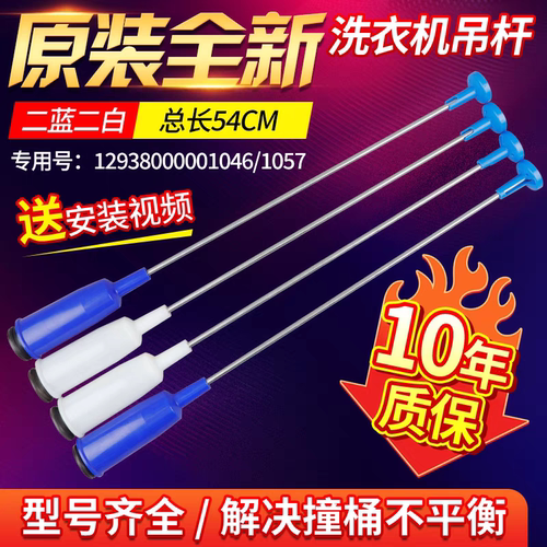 荣事达RB65-X537G(S)洗衣机拉杆吊杆减震杆避震器弹簧平衡杆阻尼