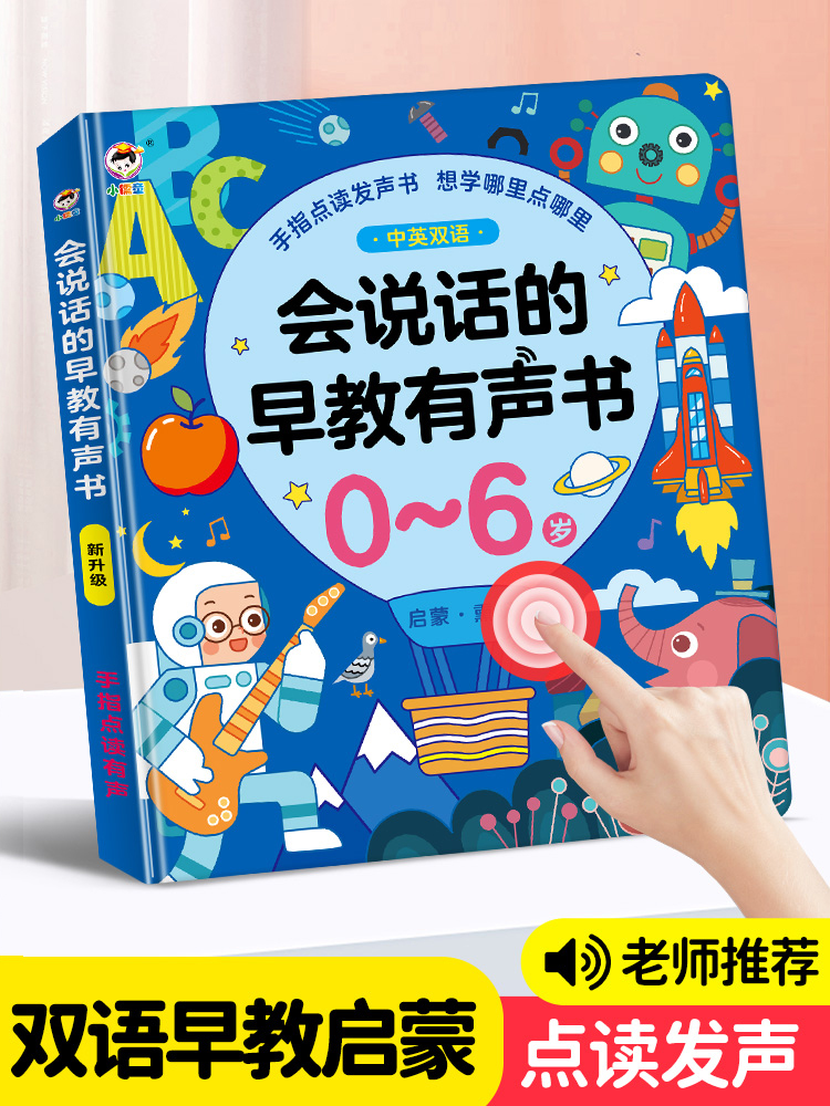 宝宝1一2岁语言迟缓玩具儿童训练引导学说话康复早教教具干预练习