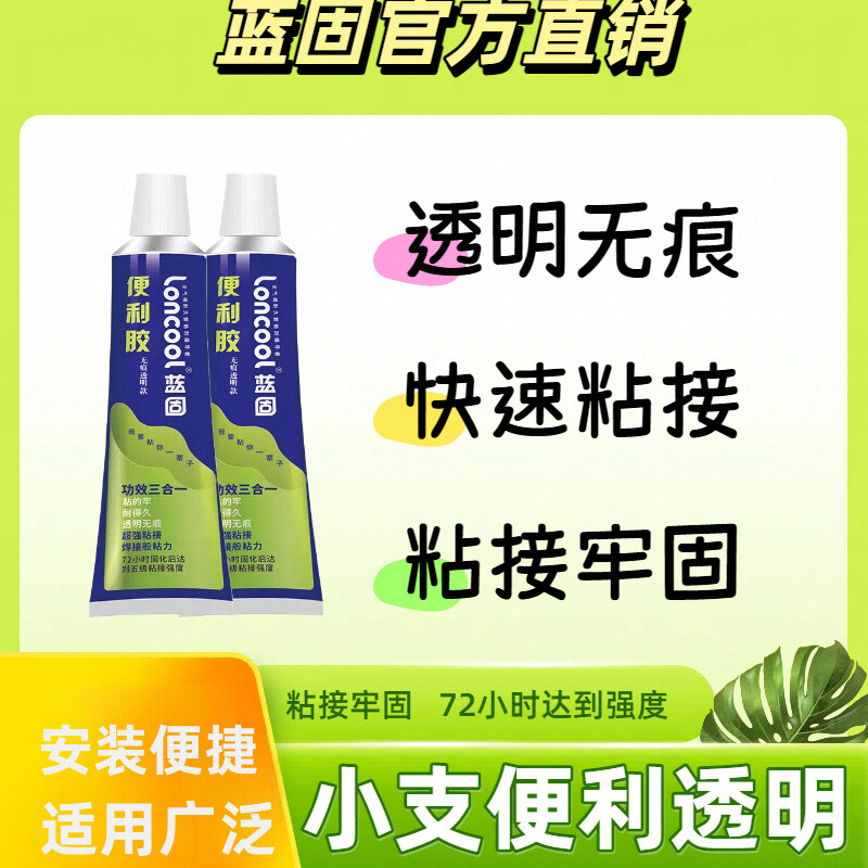 蓝固玻璃胶小支便利免打孔