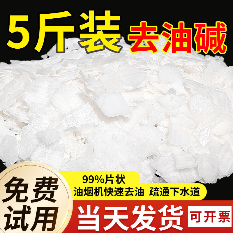 强力去工业重油污碱粉清洁去油剂活厨房专用大减老碱清洗油烟机片