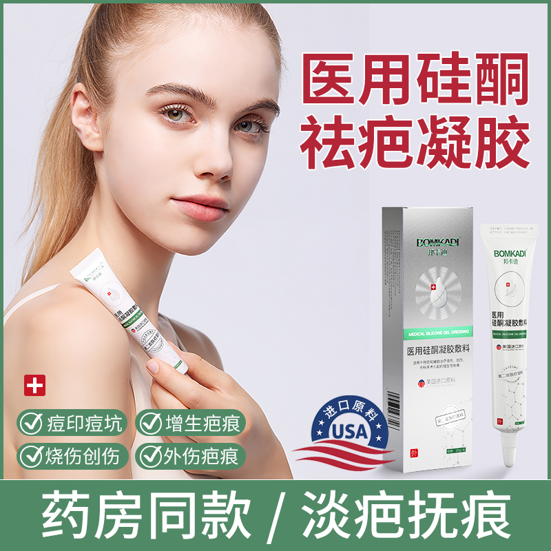 医用硅酮凝胶疤痕修复淡化祛疤膏