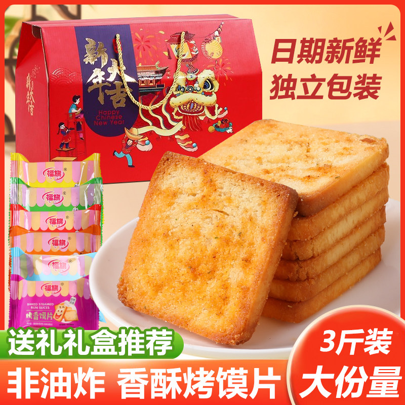 福旗香酥烤馍片馒头片多种口味散装整箱独立包装休闲办公室小零食