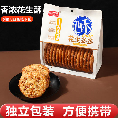 酥性饼干独立包装花生酥薄脆饼