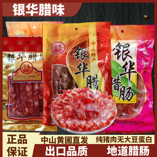 银华腊味广式腊肠中山黄圃镇特产广东香肠正宗广味煲仔饭年货送礼