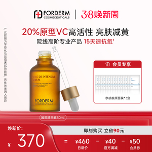 孚登抗氧精华20%高含量原型VC精华原液去黄提亮均匀肤色保湿淡痕