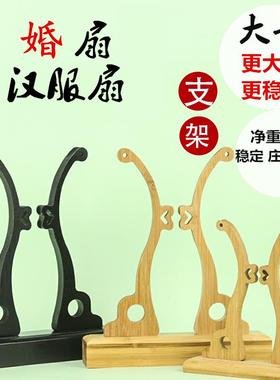 扇子底座实木竹木新娘团扇支架 摆件装饰宫扇 扇托 扇架