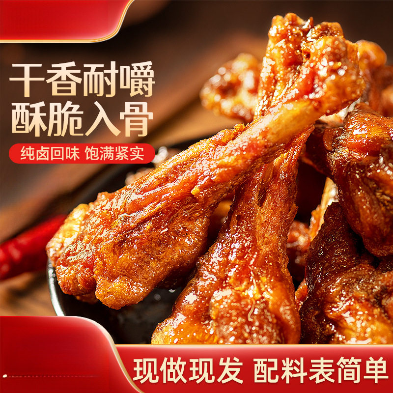 风干鸭翅根鸭小腿鸡零食高蛋白卤味宿舍囤解馋小零食休闲吃食