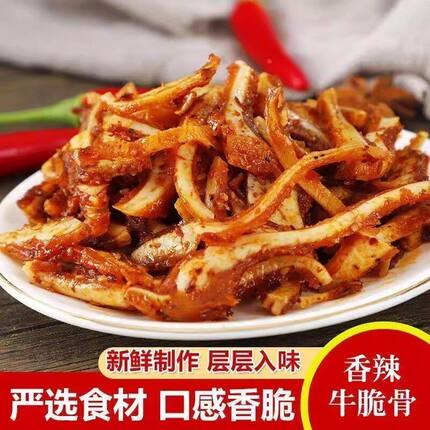 内蒙特色秘制烧烤味香辣味牛脆骨开袋即食网红熬夜追剧下饭零食2