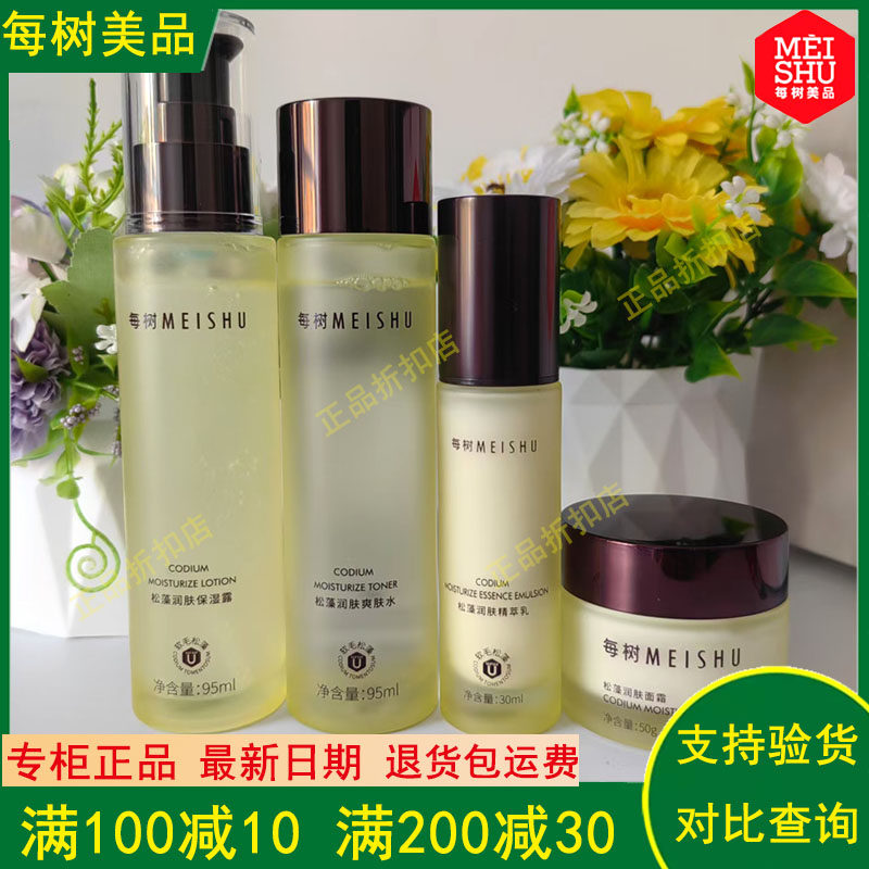 每树美品护肤套装补水保湿