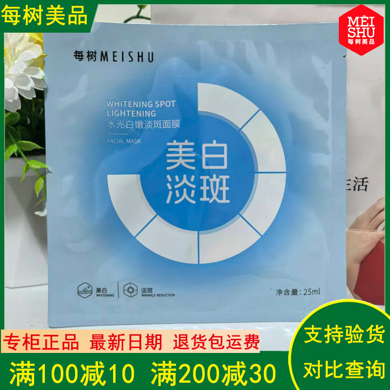 每树美品补水保湿提亮